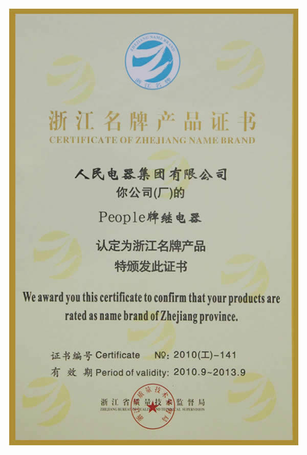 人民电器,人民电器集团,中国人民电器集团