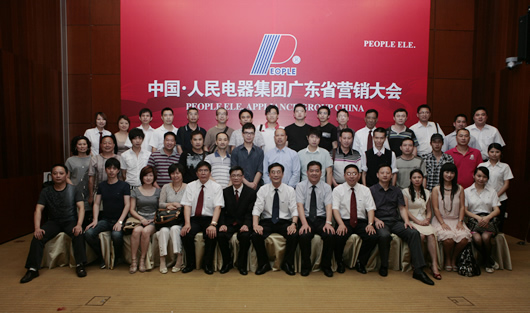 人民电器,人民电器集团,中国人民电器集团