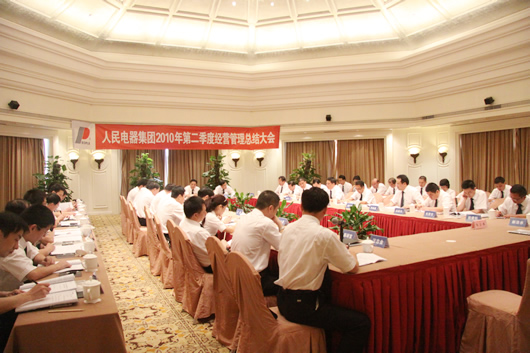 人民电器,人民电器集团,中国人民电器集团