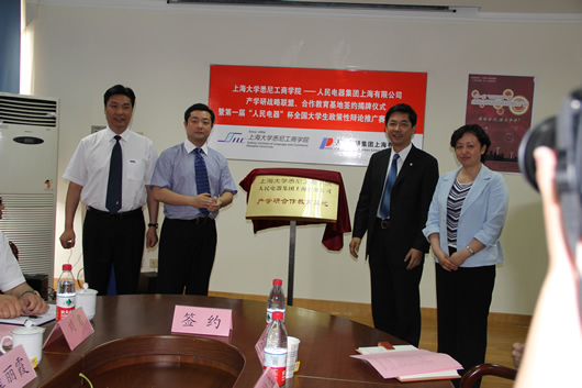 人民电器,人民电器集团,中国人民电器集团