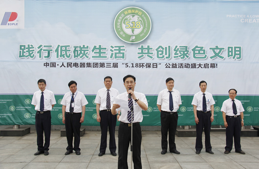 人民电器,人民电器集团,中国人民电器集团