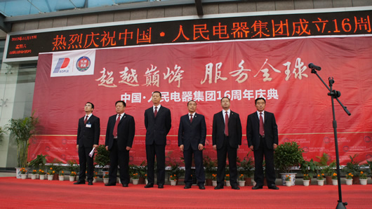 人民电器,人民电器集团,中国人民电器集团