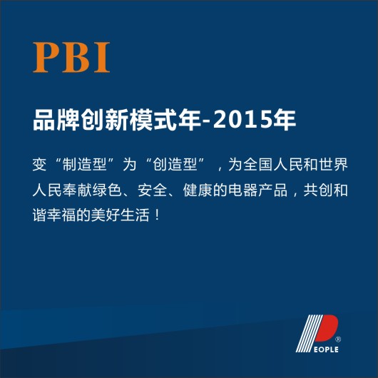 人民电器,人民电器集团,中国人民电器集团